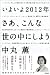 いよいよ2012年 さあ、こんな世の中にしよう 超革命的5次元生活のすすめ