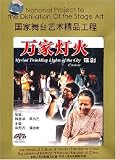 DVD : Myriad Twinkling Lights of the City