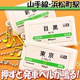 テツオト サウンドポッド 山手線 浜松町駅