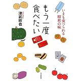 もう一度食べたい
