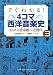 すぐわかる！　4コマ西洋音楽史 3～ロマン派中期～近現代～