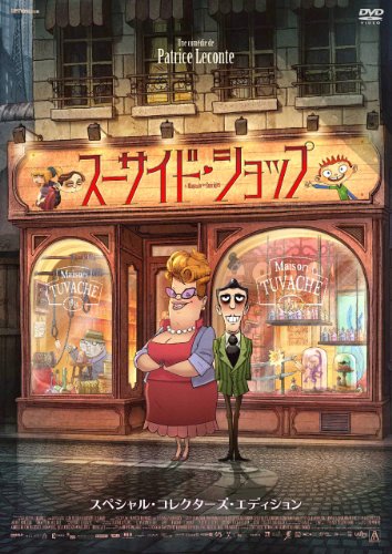 スーサイド・ショップ スペシャル・コレクターズ・エディション 