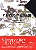 D.H.ロレンス批評地図―フェミニズムからバフチンまで