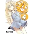 そふてにっ ４<br>あづち 涼 <br>マッグガーデン<br>600円<br>ISBN:9784861278341