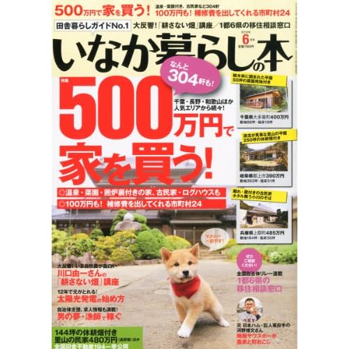 田舎暮らしの本 2012年6月号 表紙画像