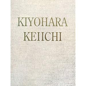 清原啓一画集 清原啓一画集