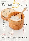 NHK きょうの料理ビギナーズ 2010年 03月号 [雑誌]