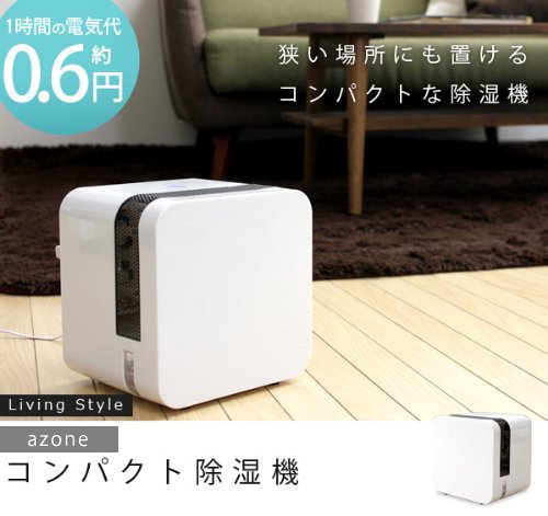 【梅雨の季節に!1日約0.6円! コンパクトでパワフル しっかり除湿!】 コンパクト除湿機 除湿量 35mL/24時間 保証1年付き