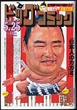 書評 ビッグコミック 2014年5月25日号　鶴竜 by 祐太郎