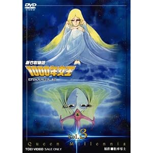 新竹取物語 1000年女王 VOL.3 DVD