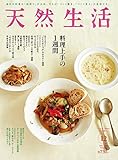 天然生活 2015年 12 月号 [雑誌]
