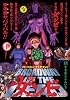 ブロードウェイ・オブ・ザ・デッド　女ンビ　―童貞SOS―（1） (シリウスコミックス)