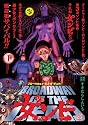 ブロードウェイ・オブ・ザ・デッド　女ンビ　―童貞SOS―（1） (シリウスコミックス)
