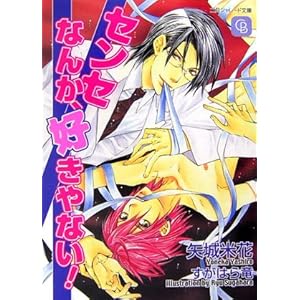 �Z���Z�Ȃ񂩁A�D����Ȃ�! (�V�����[�h����)