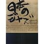 �o���h�X�R�A PE�fZ ���{�̃W���Y-SAMURAI SPIRIT-