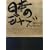 �o���h�X�R�A PE�fZ ���{�̃W���Y-SAMURAI SPIRIT-