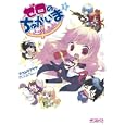 ゼロのちゅかいま・よーちえんｎａｎｏ！ １<br>タカムラ マサヤ <br>メディアファクトリー<br>550円<br>ISBN:9784840133609