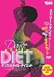 �_���X�E�X�^�C���E�_�C�G�b�g[DVD] (���c�u�c��)