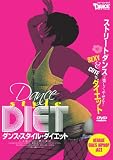 ダンス・スタイル・ダイエット[DVD] の評価・レビュー