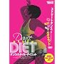 �_���X�E�X�^�C���E�_�C�G�b�g[DVD]