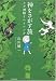 神をさがす旅 ユタ神様とヘミシンク