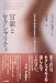 官能とセクシャリティ
