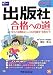 2013年版 出版社合格への道 (Wセミナーマスコミ就職シリーズ)