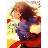 ¶õ¤Î¶³¦¡¡Ì¤ÍèÊ¡²» (À±³¤¼Òʸ¸Ë)