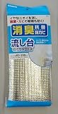 流し台シート　消臭　アルミ