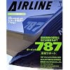 AIRLINE (エアライン) 2009年 01月号 [雑誌]