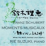 鈴木理恵｜MOMENTS MUSICAUX‐音楽がこころにふれる時‐鈴木理恵シューベルトアルバム