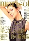 marisol (マリソル) 2007年 07月号 [雑誌]