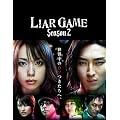 ライアーゲーム シーズン2 DVD-BOX