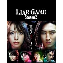 ライアーゲーム シーズン2 DVD-BOX