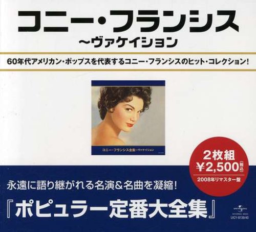 コニー・フランシス全集~ヴァケーション コニー・フランシス全集~ヴァケーション