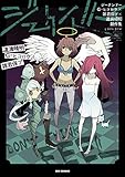 ジークンドー G=ヒコロウ×雑君保プ×道満晴明競作集 (REXコミックス) ジークンドー G=ヒコロウ×雑君保プ×道満晴明競作集 (REXコミックス)