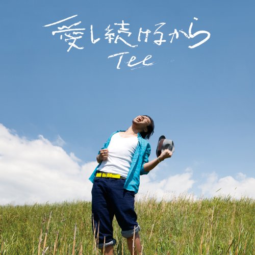 愛し続けるから TEE