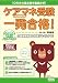 ケアマネ受験一発合格!