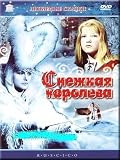The Snow Queen / Snezhnaya koroleva