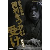 橋本崇載の勝利をつかむ受け (NHK将棋シリーズ)