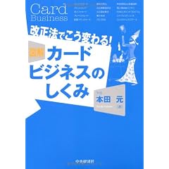 図解 カードビジネスのしくみ―改正法でこう変わる!