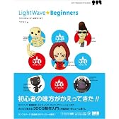 LightWave ★ Beginners
