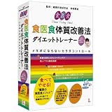 ダイエットトレーナーwith食医食健康レシピ