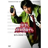 �W�� ���r�� THE MOBILE�@�����͎撲���ŋN���Ă���I [DVD]�D�c�T��ɂ��