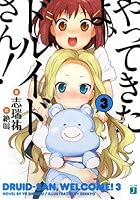 やってきたよ、ドルイドさん！ 3