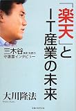 �O�ؒJ�_�j�В��̎���C���^�r���[ �u�y�V�v��IT�Y�Ƃ̖��� (OR books)