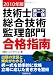 2010年版技術士第二次試験総合技術管理部門 合指南
