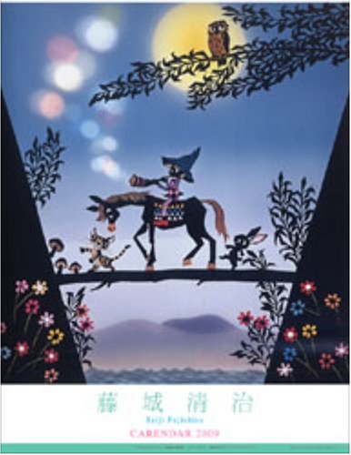 藤城清治 2009年カレンダー