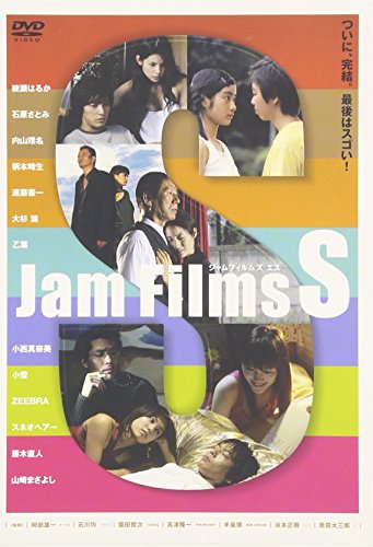 Jam Films S ZEEBRA 遠藤憲一 小雪 綾瀬はるか 石原さとみ