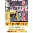 硝子職人の娘<br>松本 茂樹著 <br>廣済堂あかつき株式会社出版事業部<br>650円<br>ISBN:9784331614099